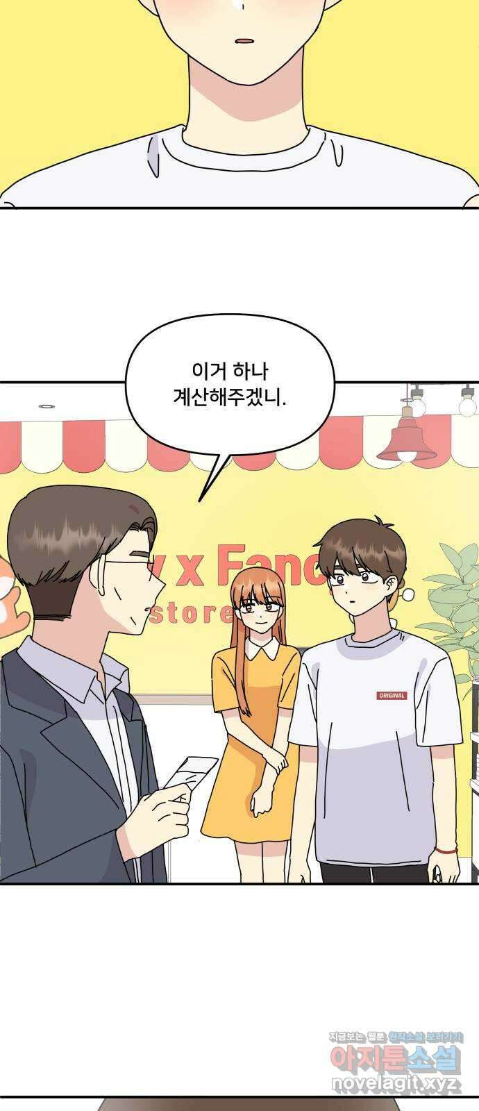 팬시X팬시 마지막화 41