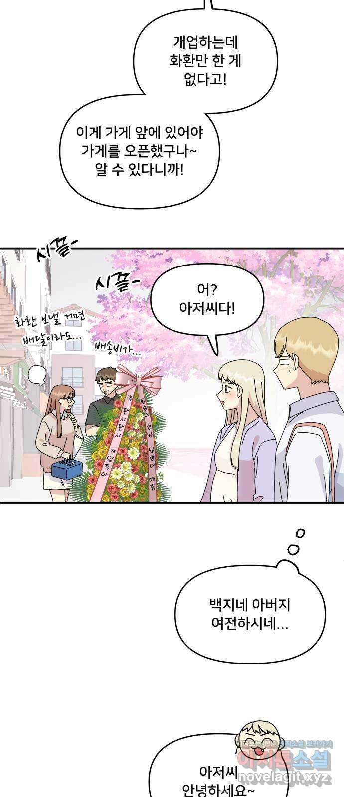 팬시X팬시 마지막화 44