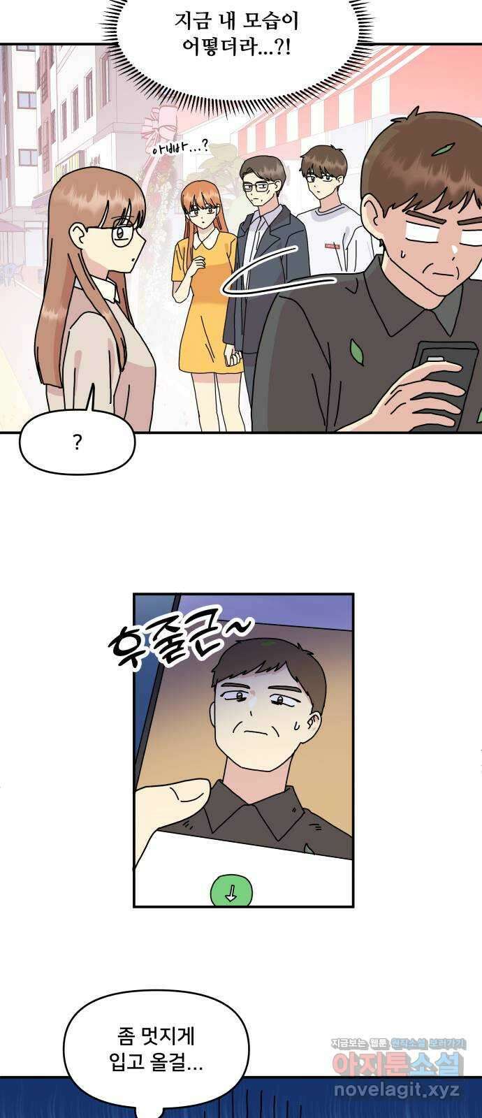 팬시X팬시 마지막화 47