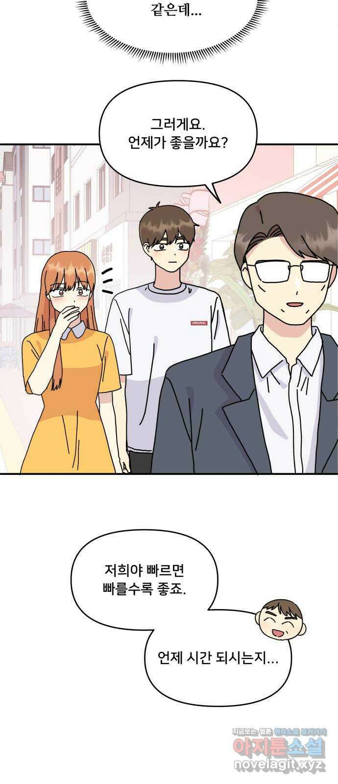 팬시X팬시 마지막화 52