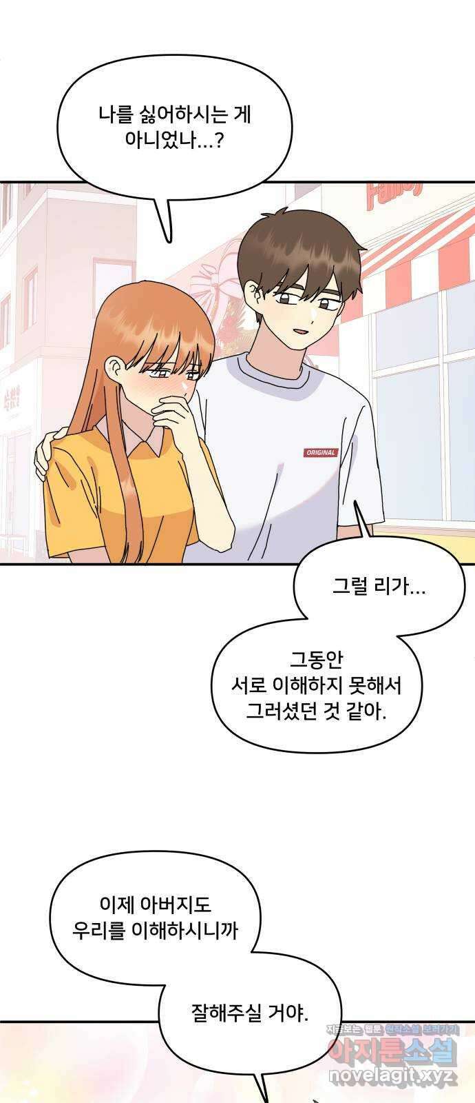 팬시X팬시 마지막화 53