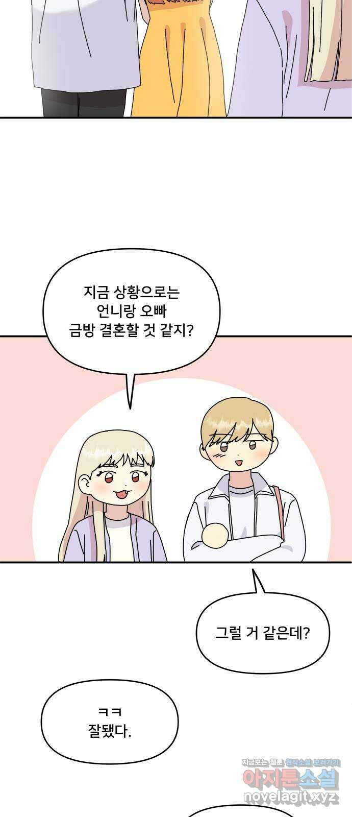팬시X팬시 마지막화 55