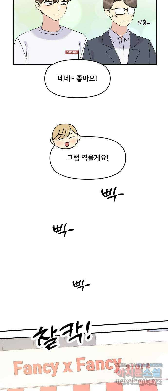 팬시X팬시 마지막화 58