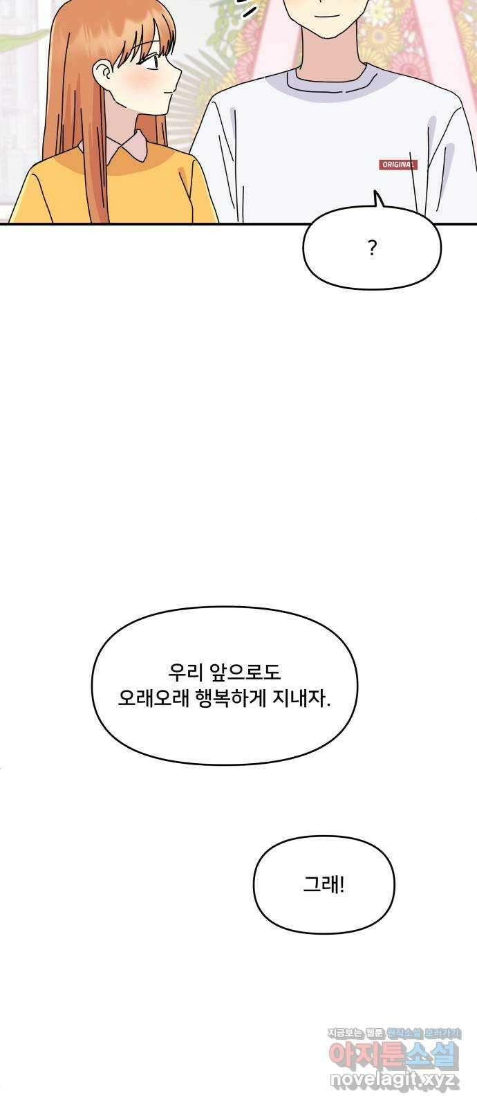 팬시X팬시 마지막화 60