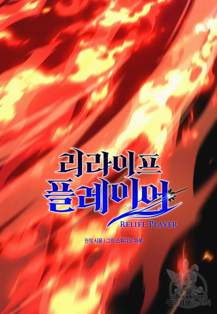 리라이프 플레이어 10화 19