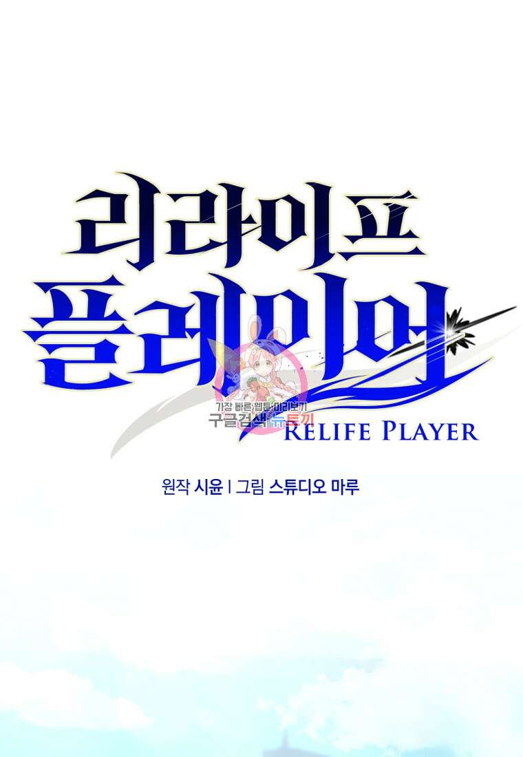 리라이프 플레이어 17화 1