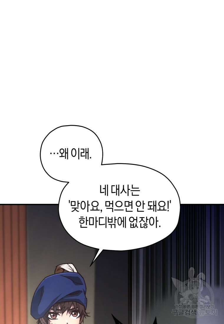 리라이프 플레이어 17화 15