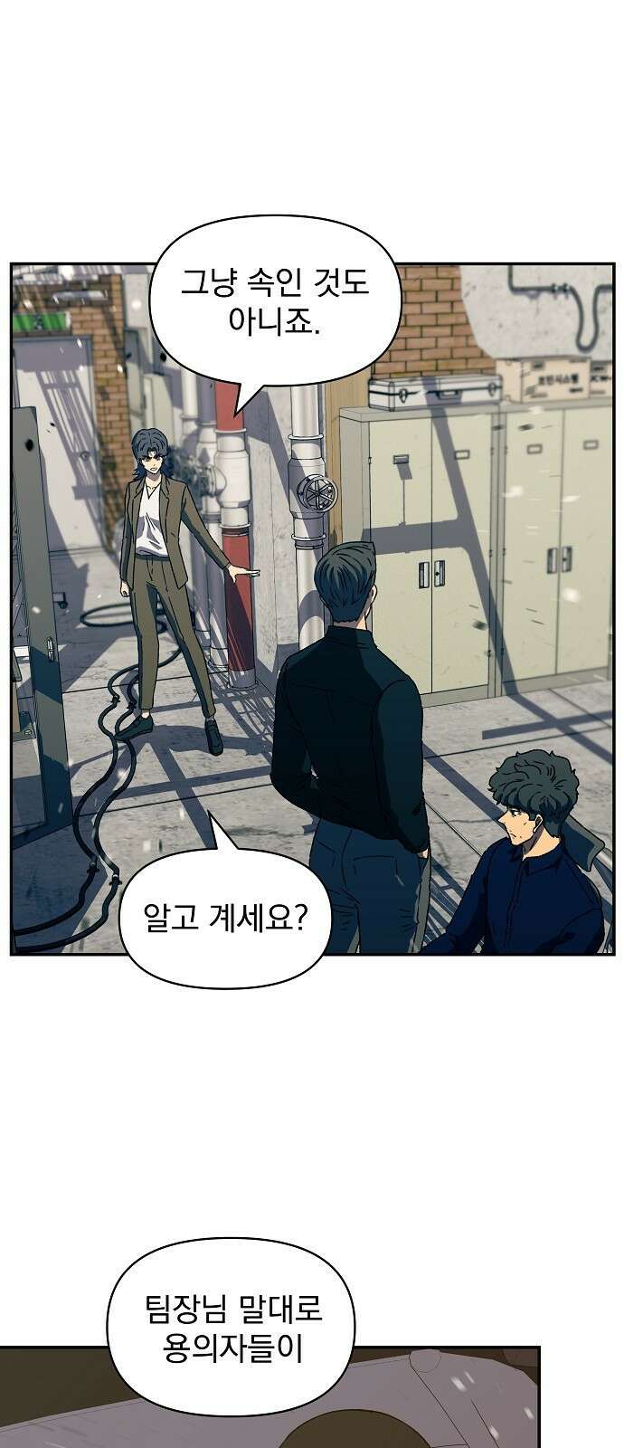 비밀친구(네이버) 24화 8