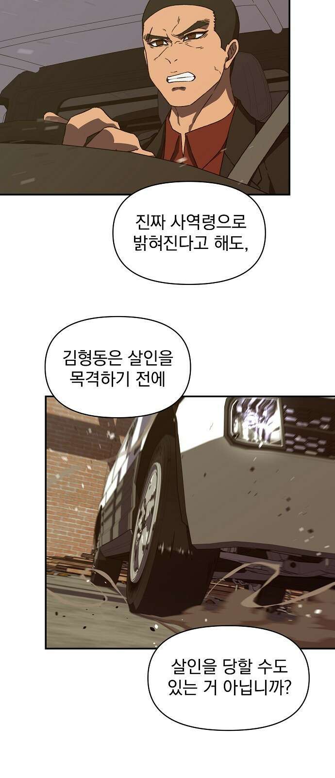 비밀친구(네이버) 24화 9