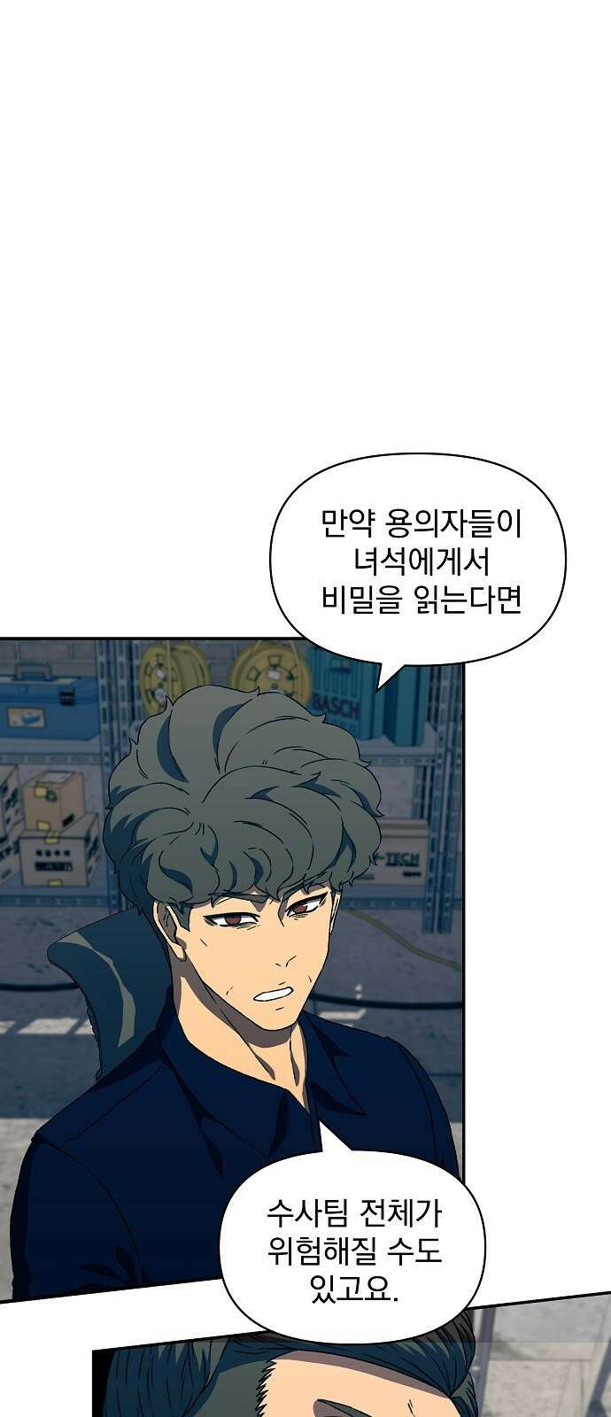 비밀친구(네이버) 24화 11