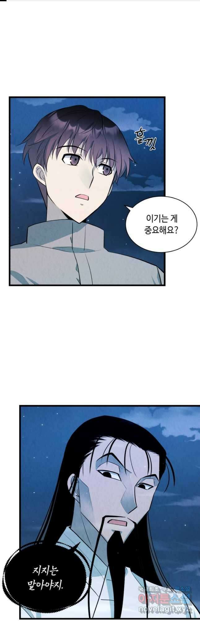 당골의 신부 144화 1
