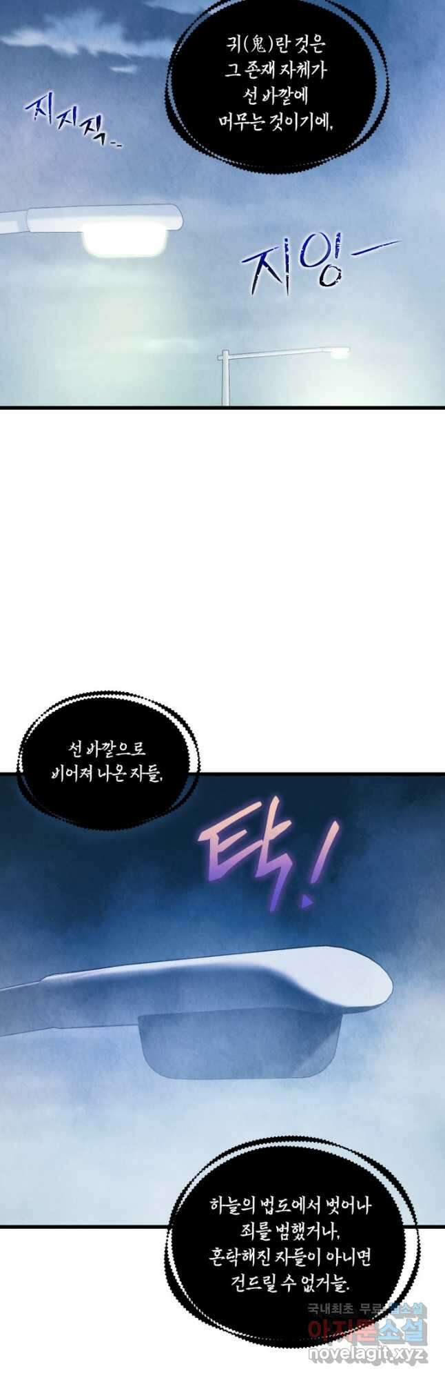 당골의 신부 144화 6