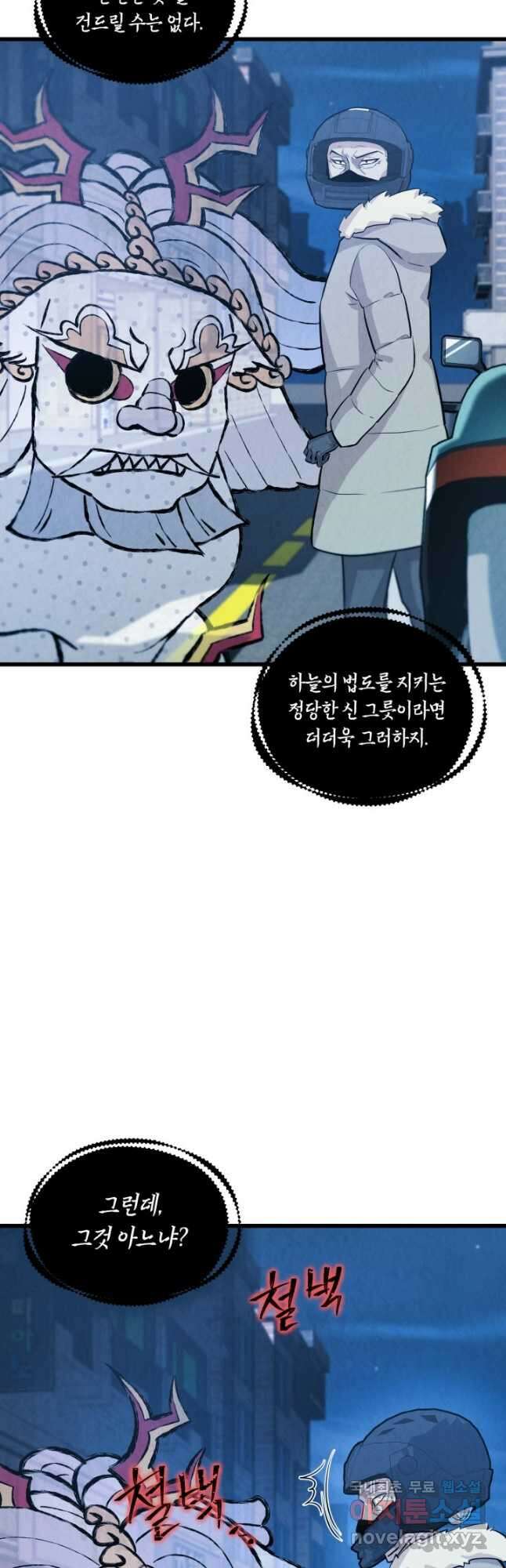 당골의 신부 144화 8
