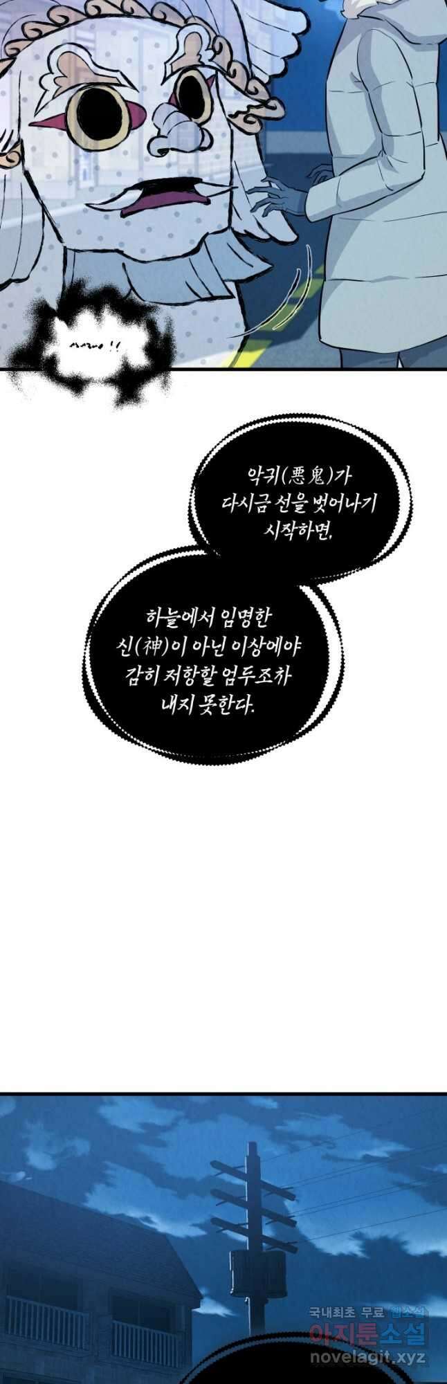 당골의 신부 144화 9