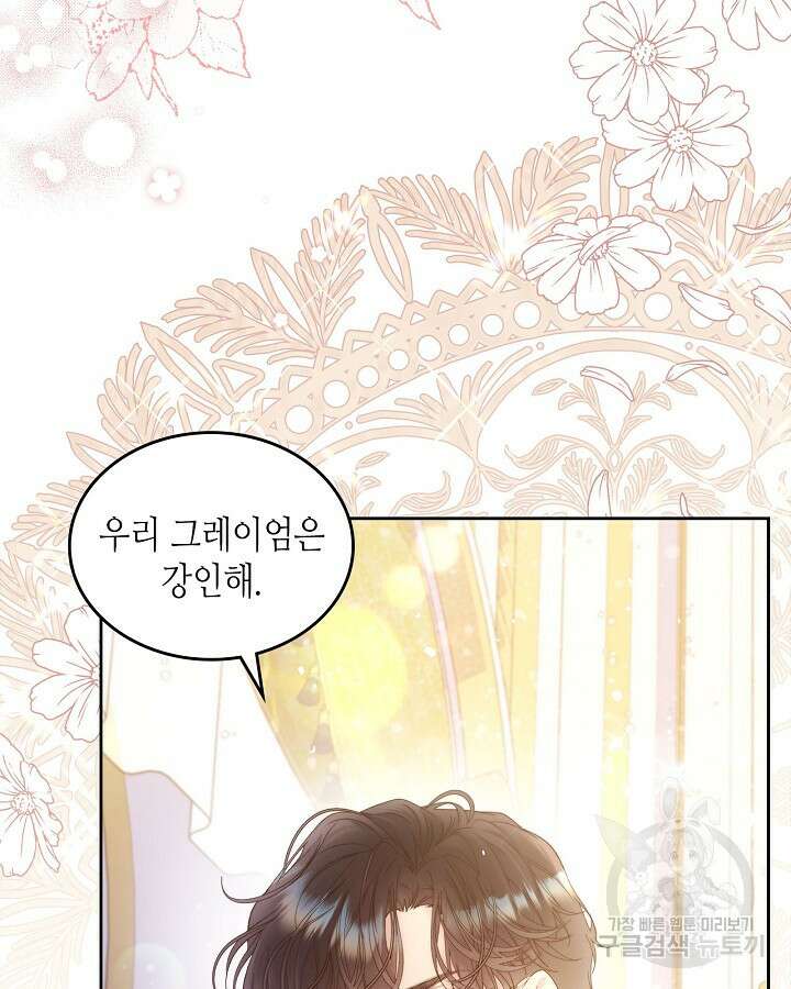 베아트리체 107화 16