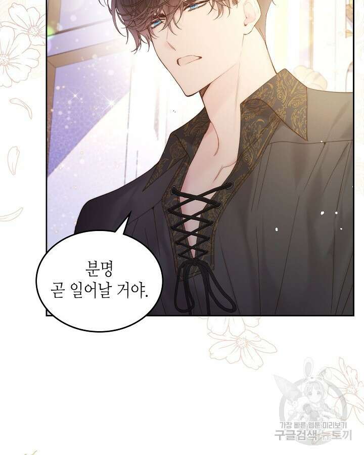 베아트리체 107화 17