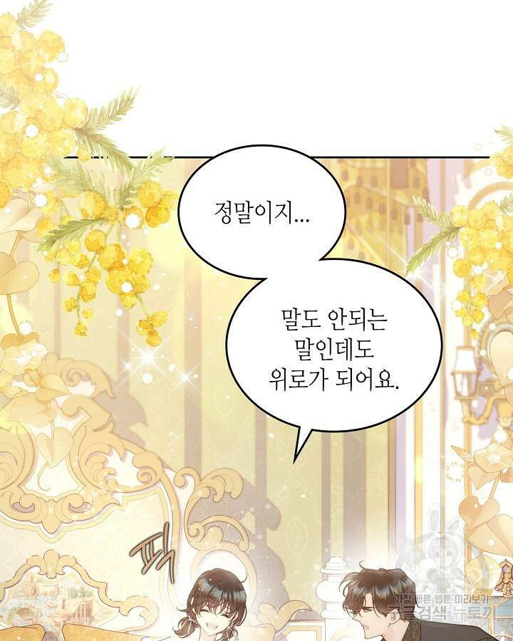 베아트리체 107화 18