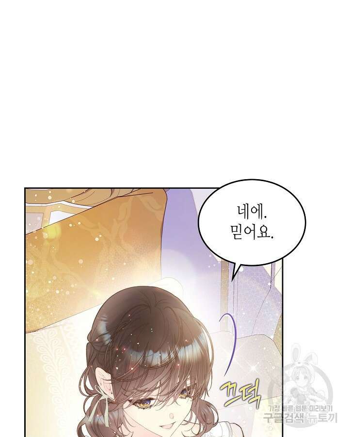 베아트리체 107화 20
