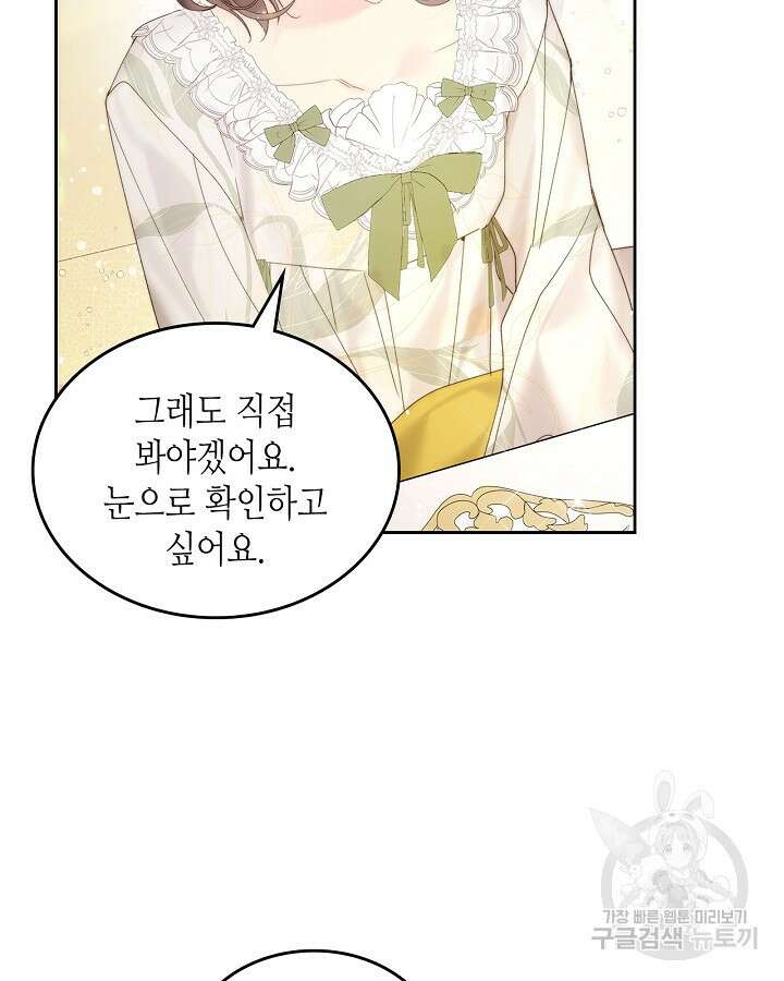 베아트리체 107화 21