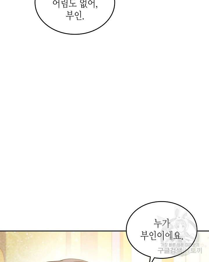 베아트리체 107화 23