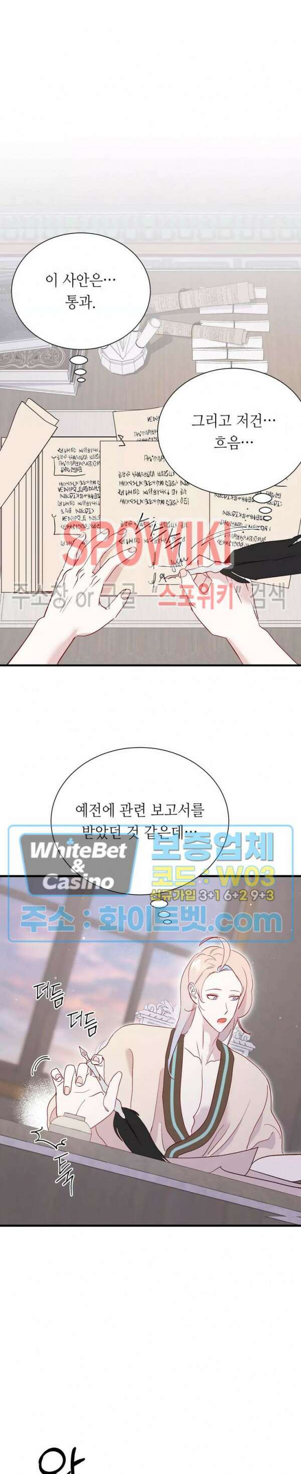 신관님이 아 야!해 43화 4