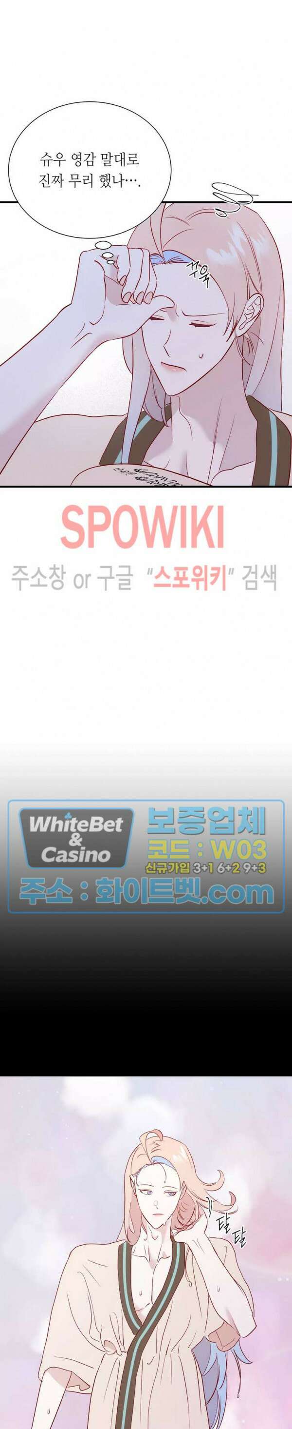 신관님이 아 야!해 43화 6