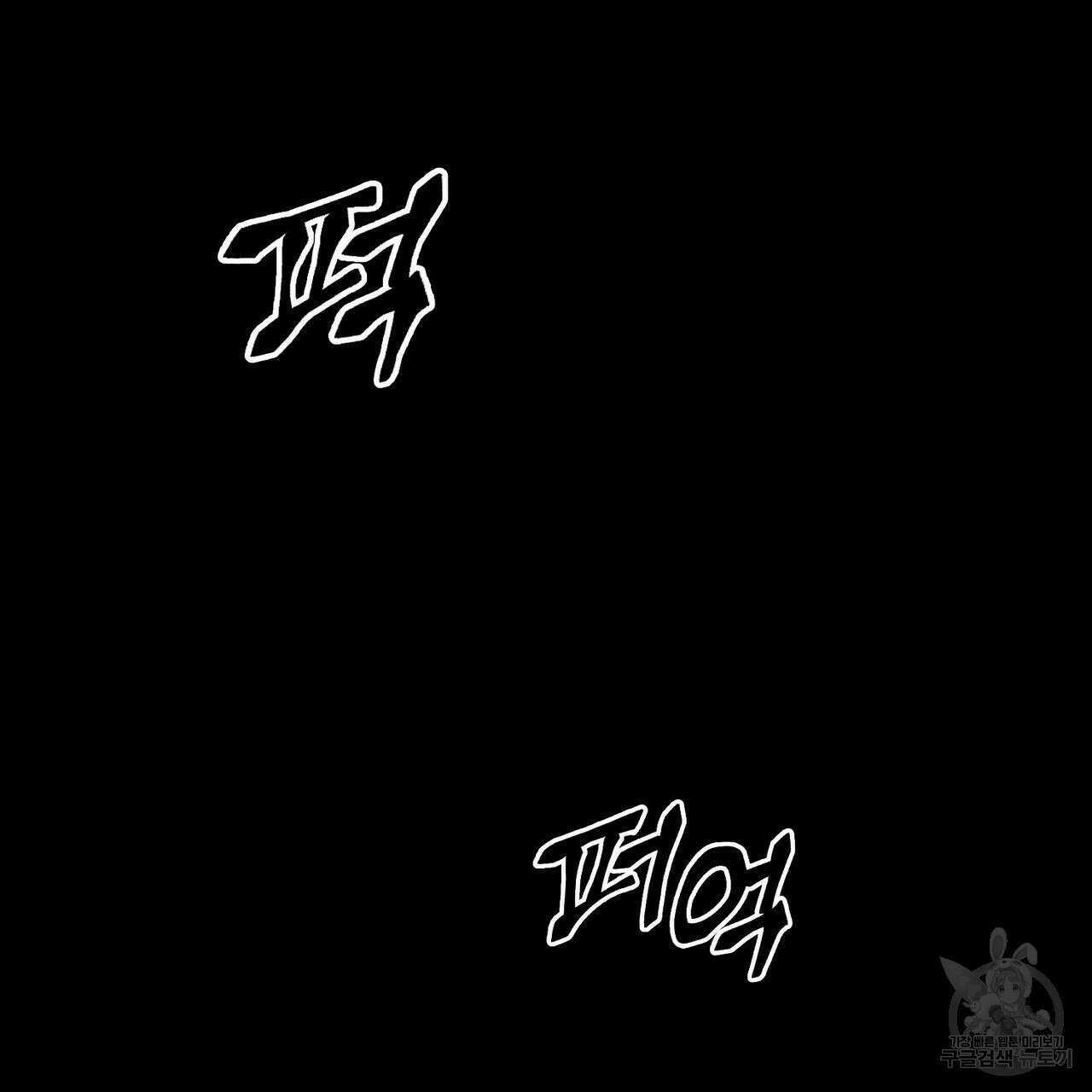 Blaze Out 프롤로그 61