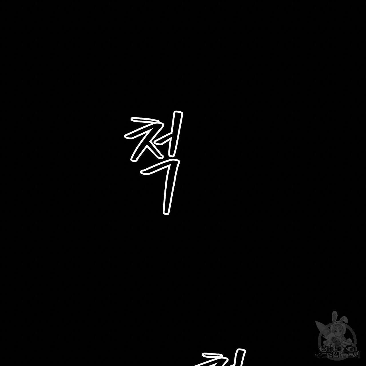 Blaze Out 프롤로그 85