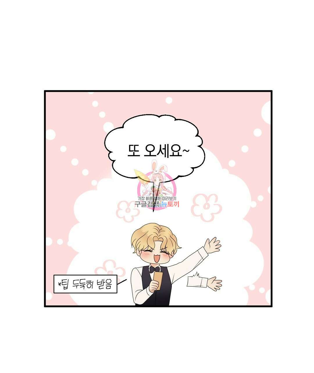 언더독 커넥션 41화 1
