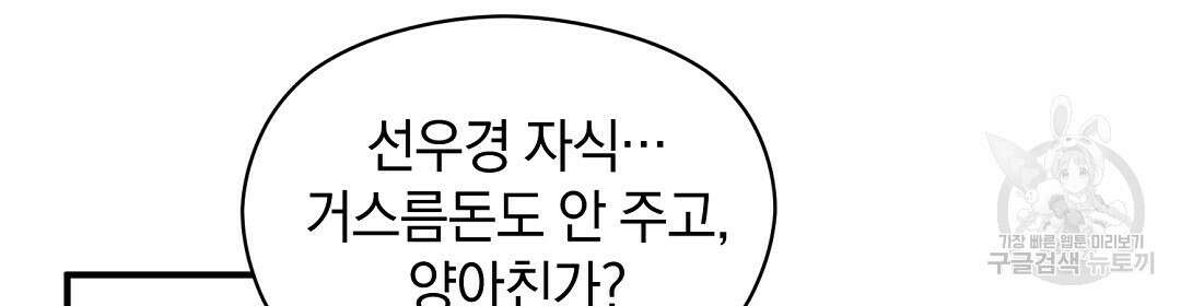 언더독 커넥션 41화 2