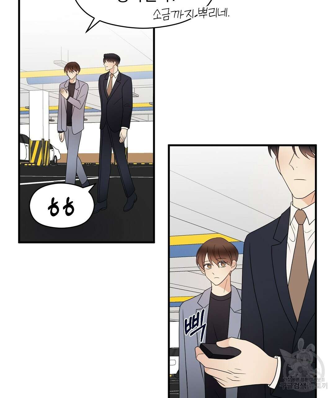 언더독 커넥션 41화 3