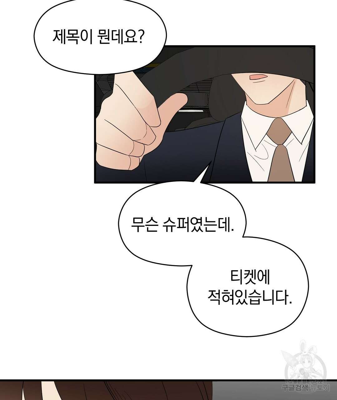 언더독 커넥션 41화 7