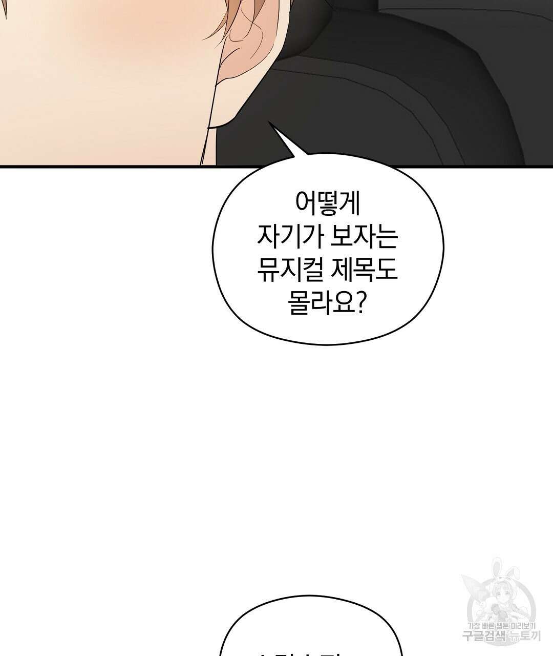 언더독 커넥션 41화 9