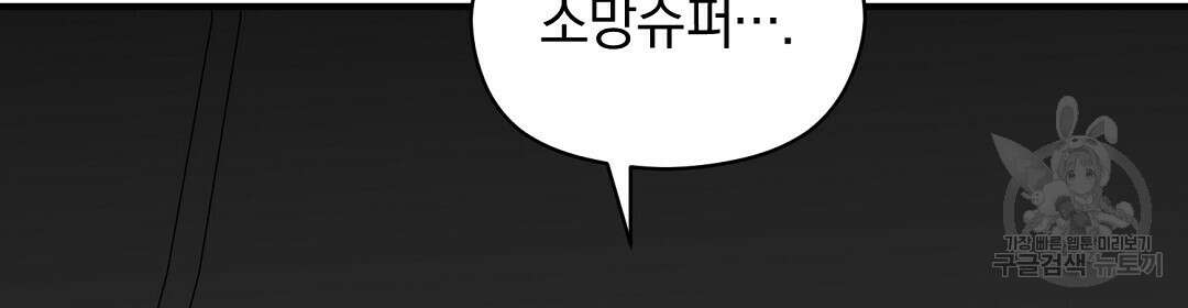 언더독 커넥션 41화 10