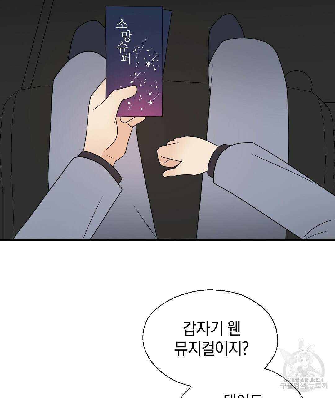 언더독 커넥션 41화 11