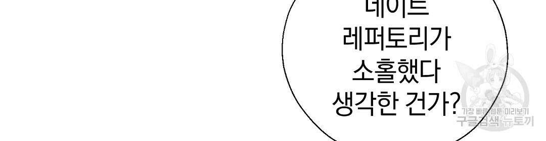 언더독 커넥션 41화 12