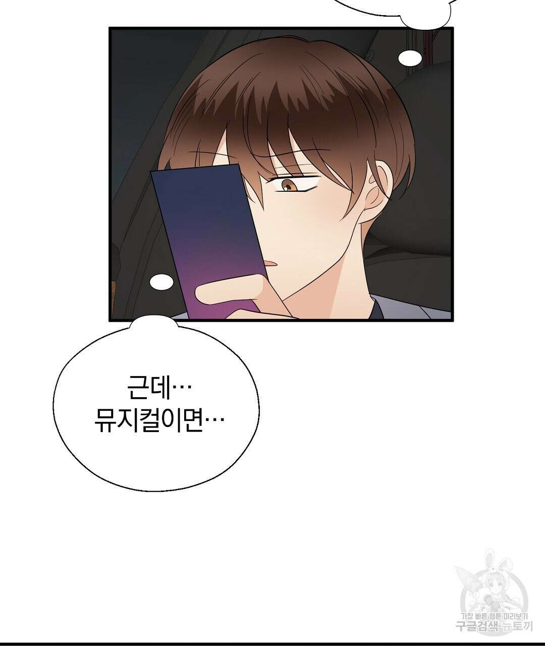 언더독 커넥션 41화 13