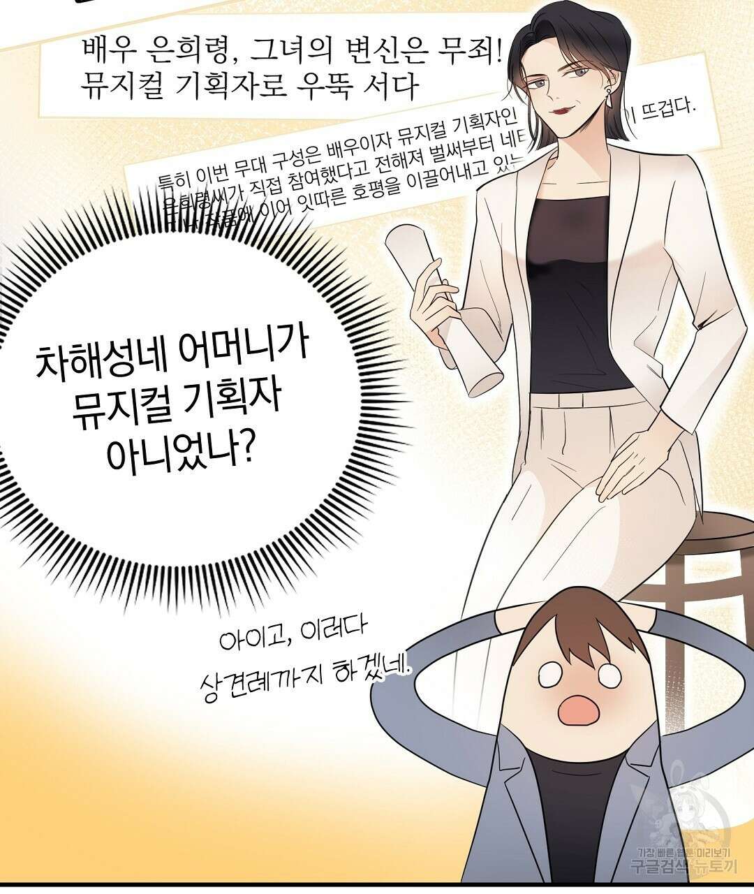 언더독 커넥션 41화 15