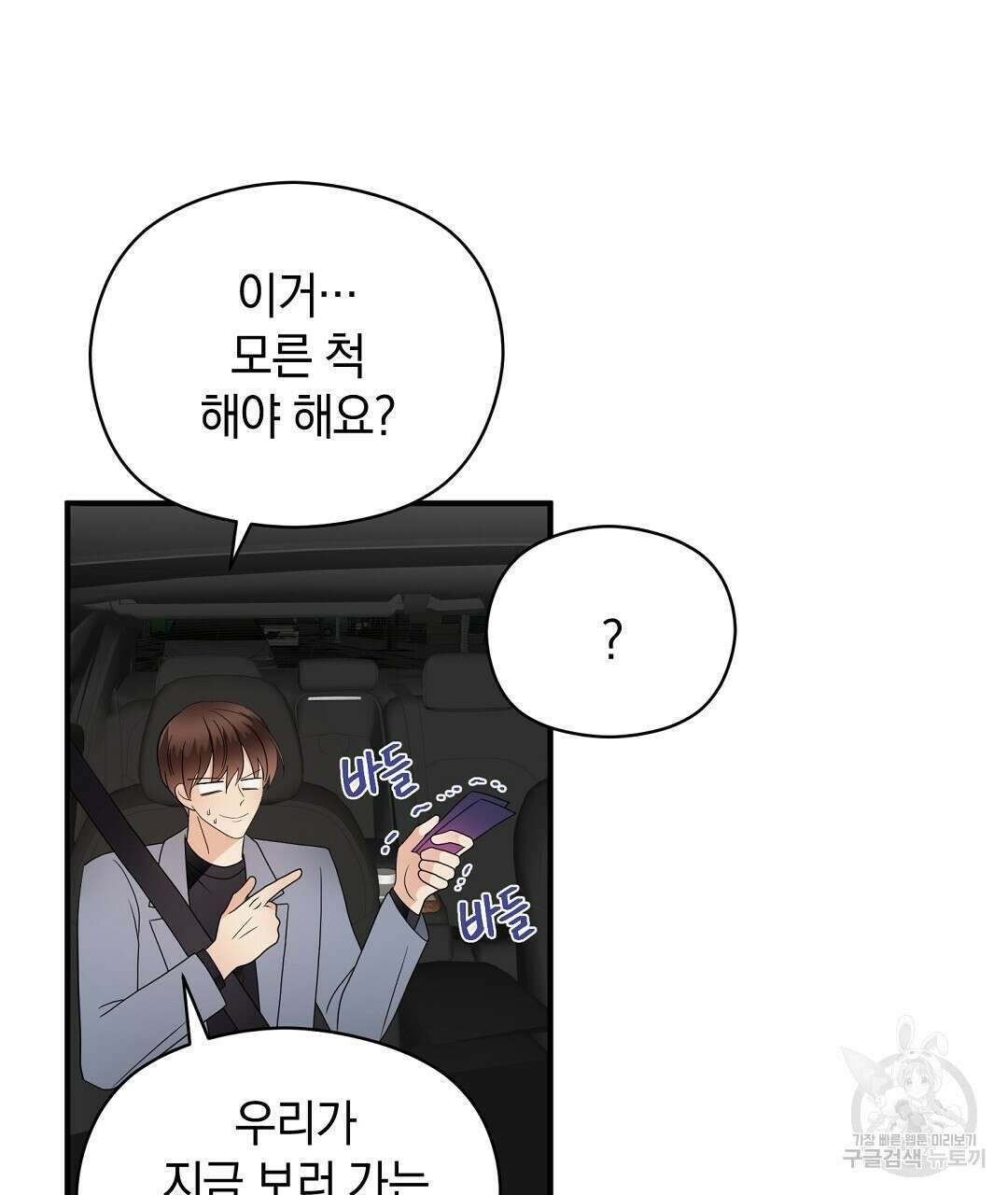 언더독 커넥션 41화 17