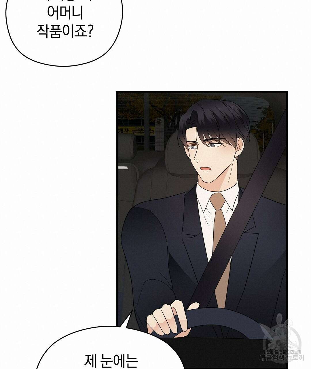 언더독 커넥션 41화 19