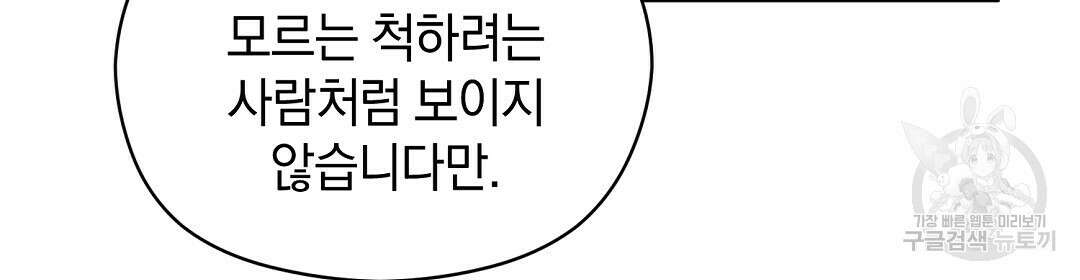 언더독 커넥션 41화 20