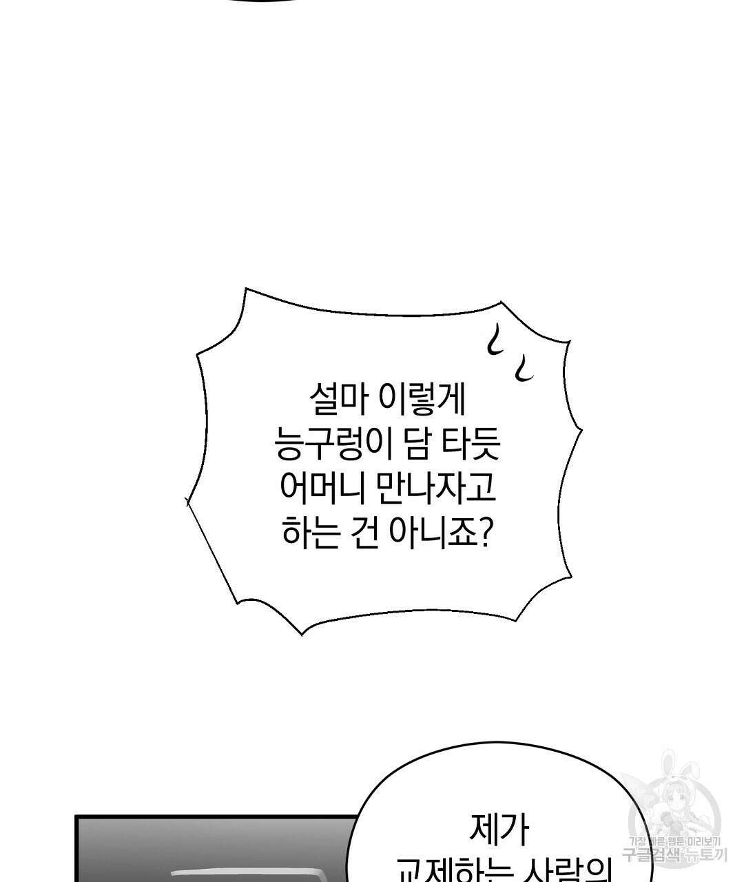언더독 커넥션 41화 21