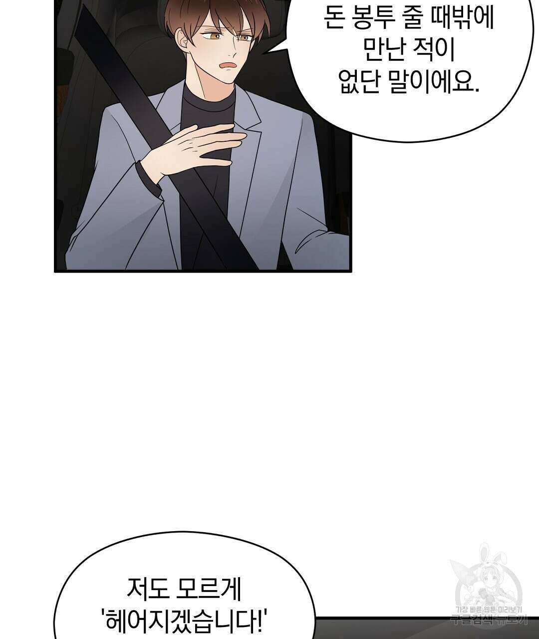 언더독 커넥션 41화 23