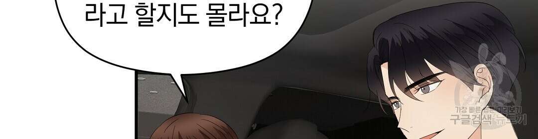 언더독 커넥션 41화 24