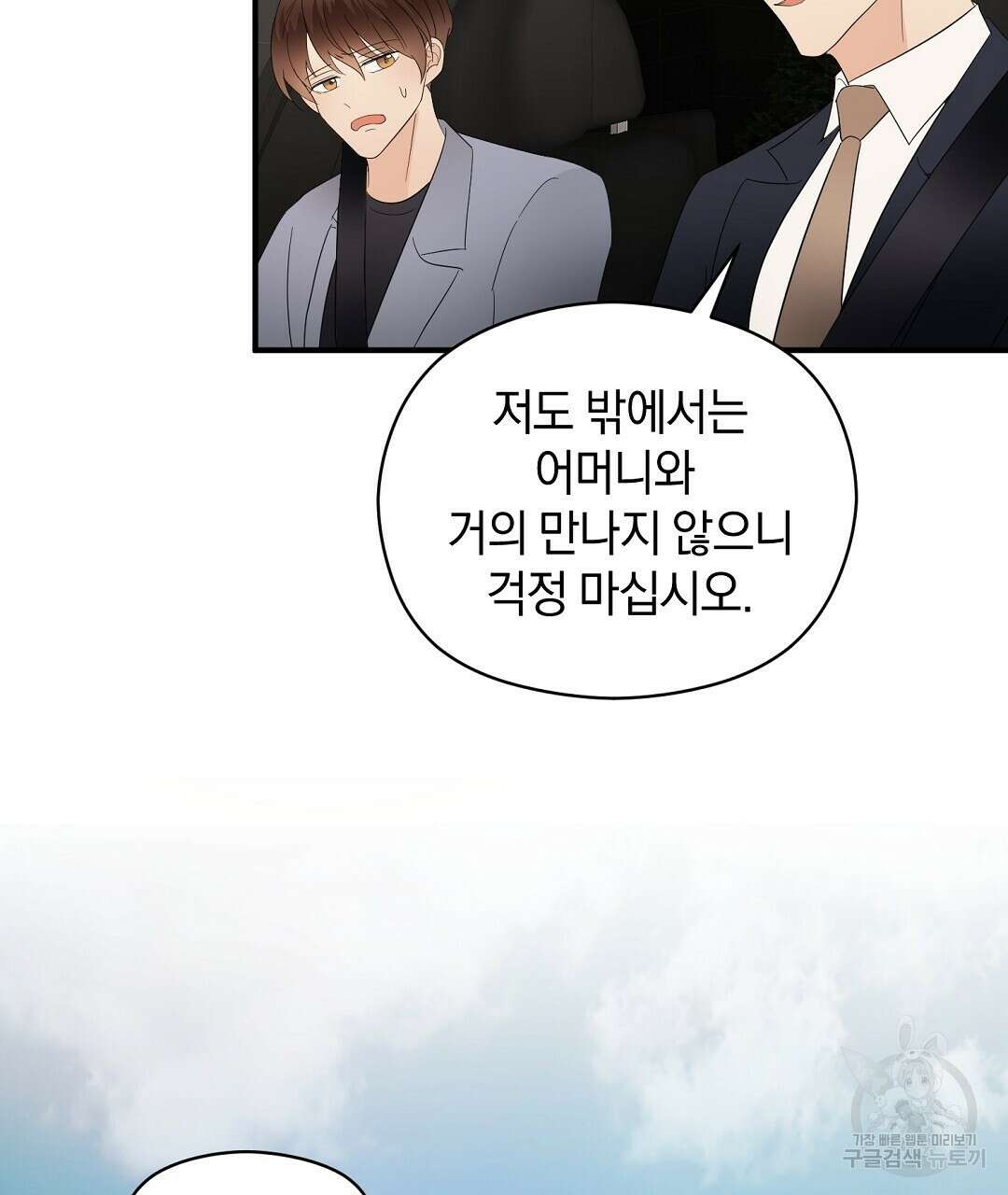 언더독 커넥션 41화 25