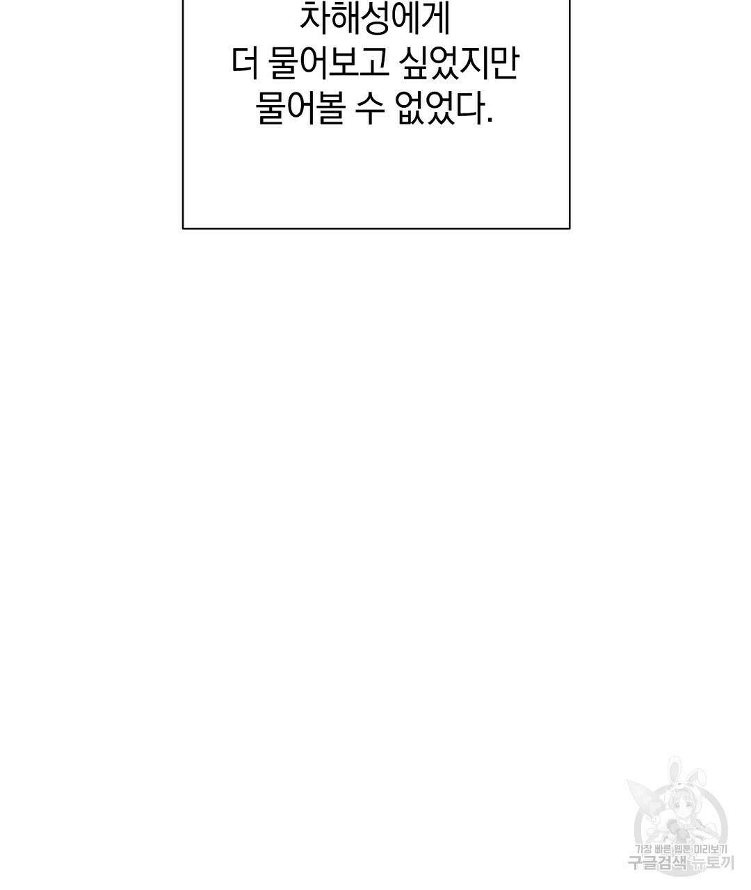 언더독 커넥션 41화 35