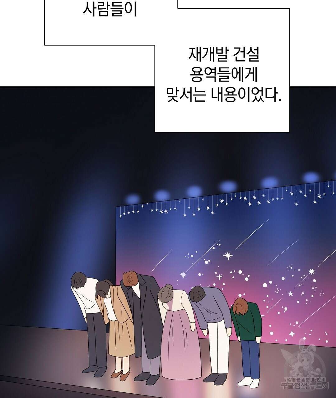 언더독 커넥션 41화 39