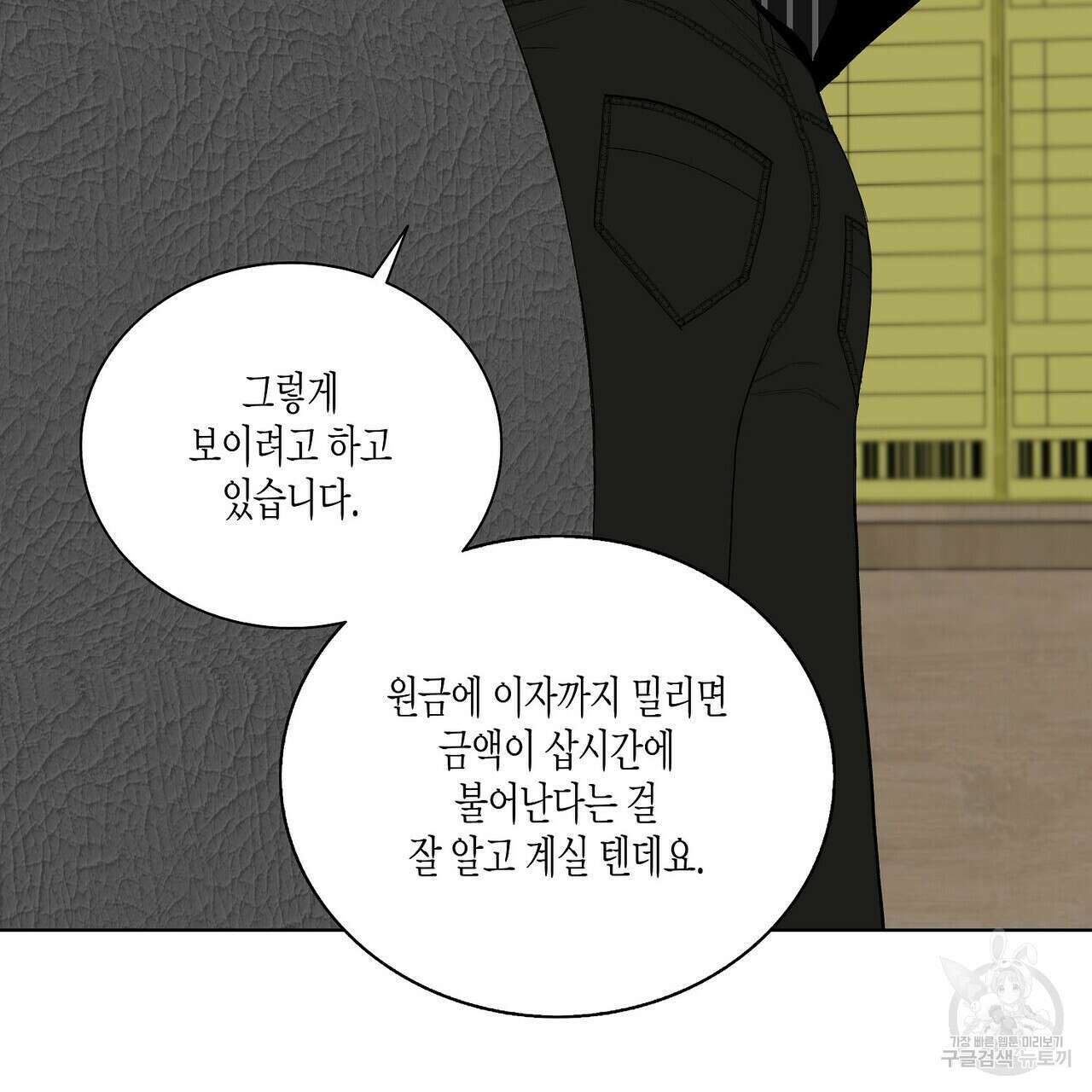 언더독 커넥션 41화 45