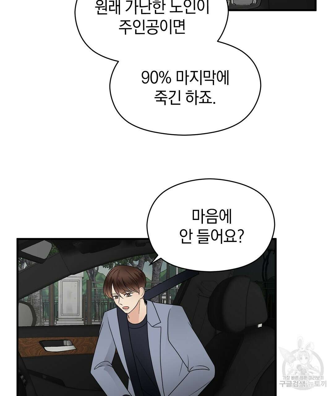 언더독 커넥션 41화 49