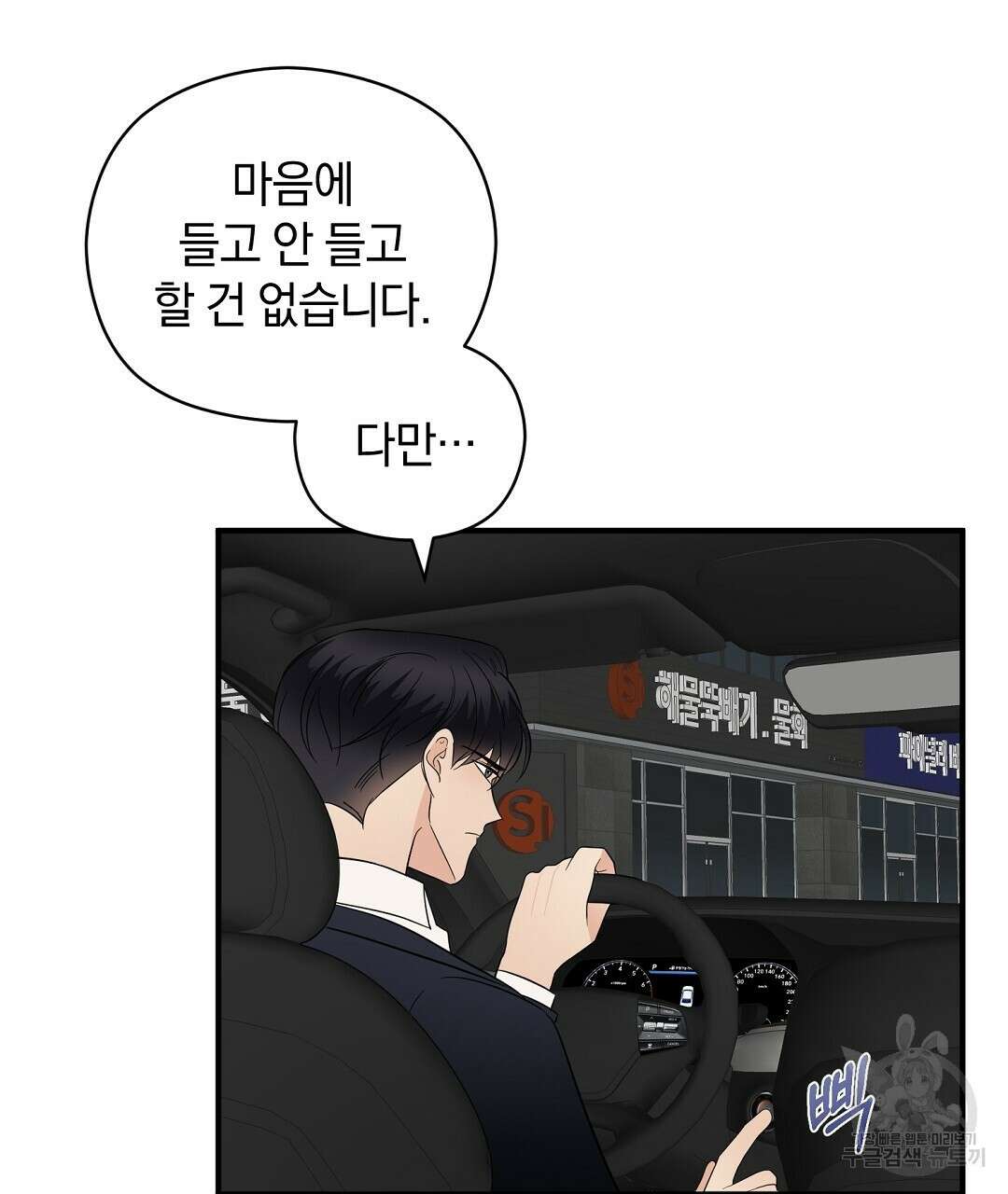 언더독 커넥션 41화 51